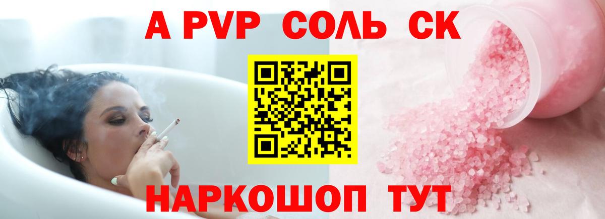 A PVP Соль Магнитогорск