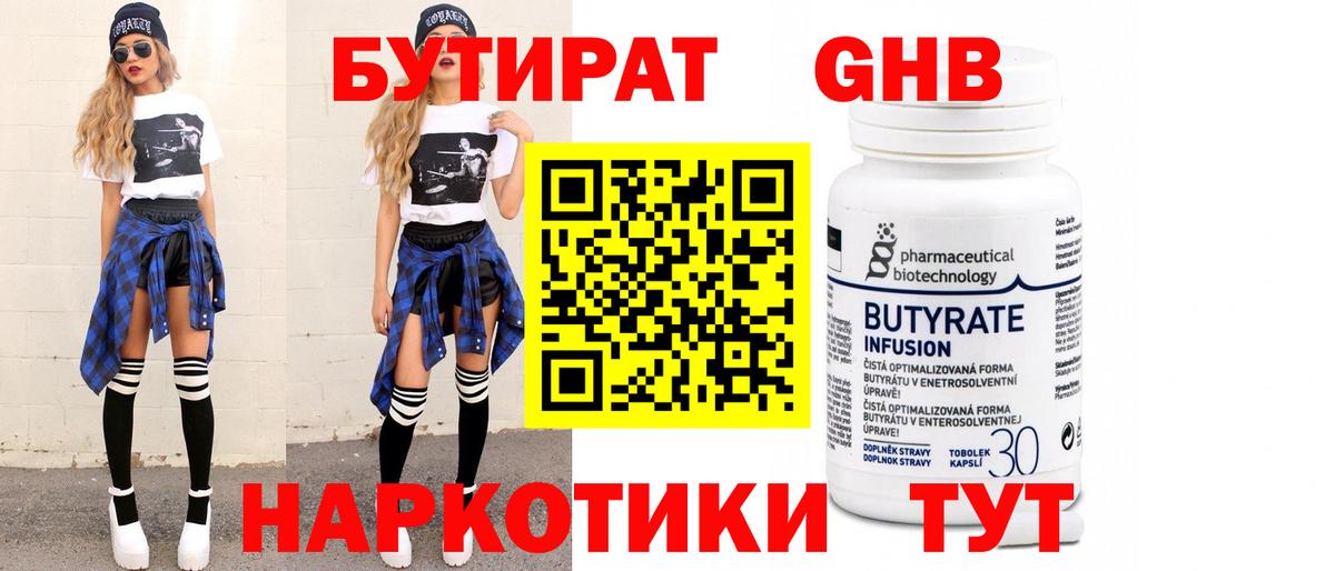 Магнитогорск  Бутират BDO  Вход с VPN 
