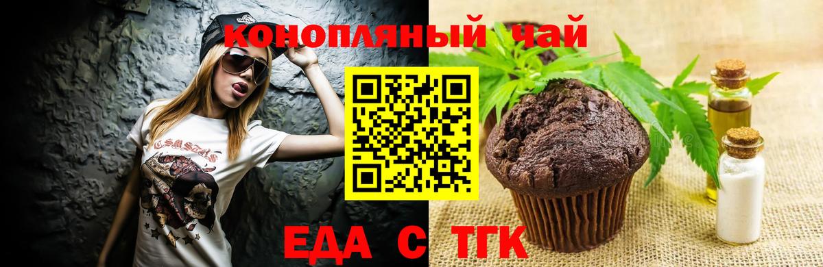 Печенье с ТГК конопля Магнитогорск