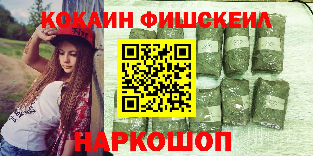 КОКАИН FishScale  Вход с VPN  КОКАИН Эквадор  Магнитогорск 