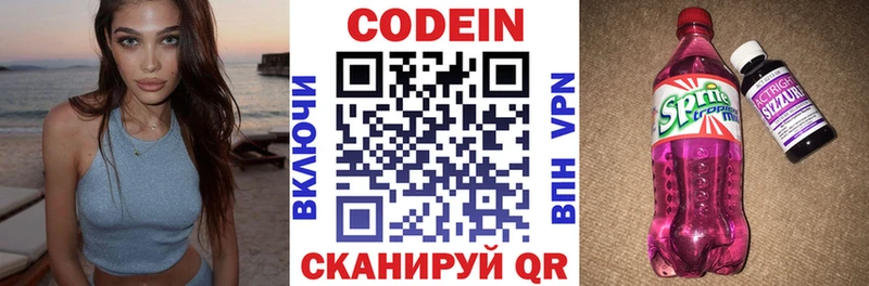 Кодеиновый сироп Lean Purple Drank  купить закладку  Магнитогорск 