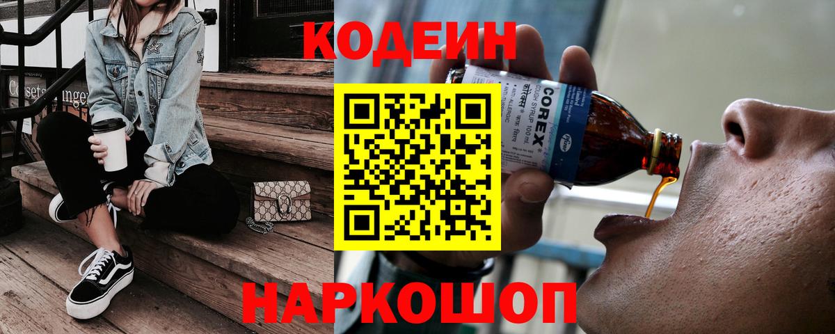 Кодеиновый сироп Lean напиток Lean (лин) Магнитогорск