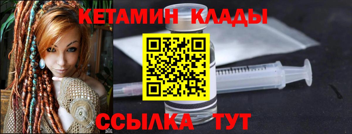 Магнитогорск  Кетамин VHQ  Вход с VPN  Кетамин ketamine 