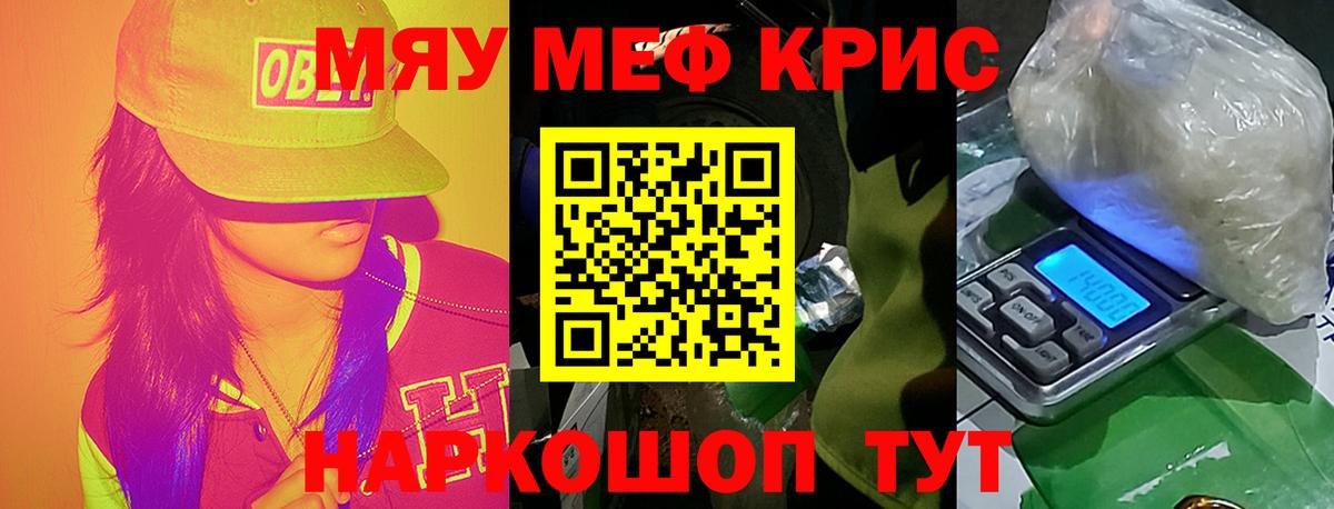 Мефедрон кристаллы Магнитогорск