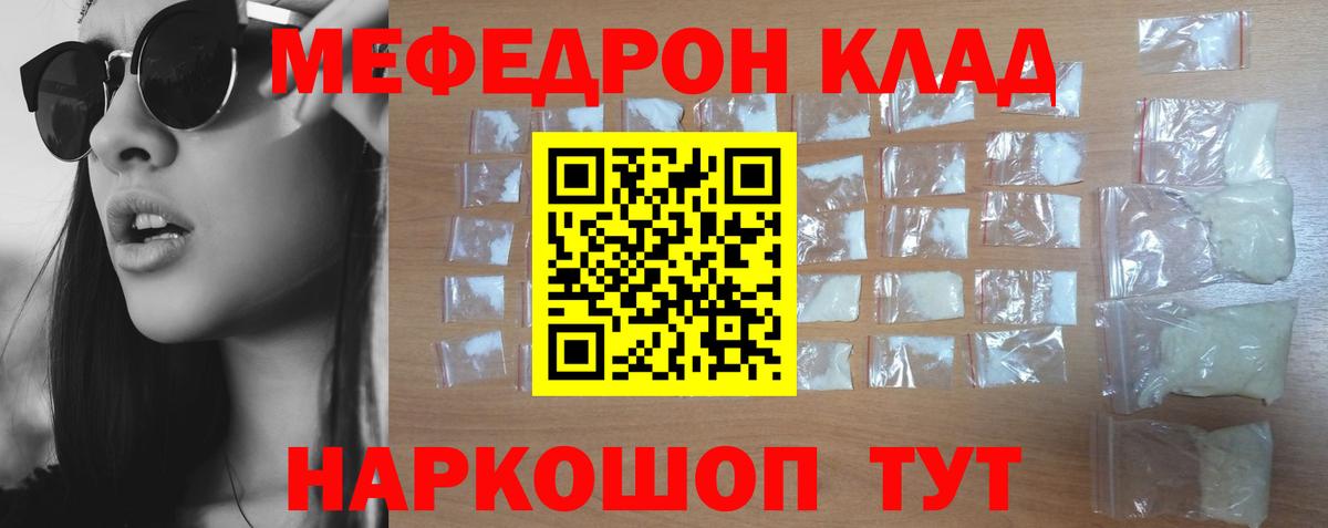 МЕФ  Вход с VPN  Магнитогорск  Мефедрон VHQ 