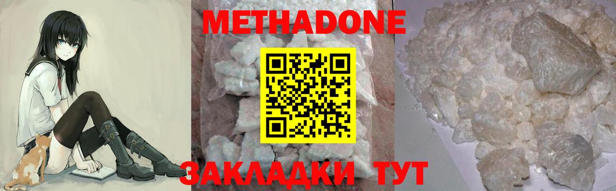 Магнитогорск  Метадон кристалл  Метадон VHQ  Вход с VPN 