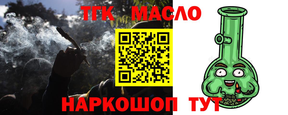 ТГК вейп с тгк  Дистиллят ТГК вейп с тгк  Магнитогорск  Вход с VPN 